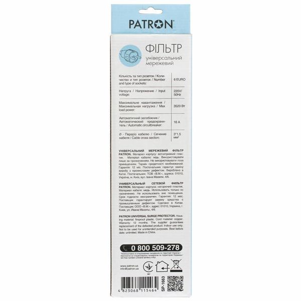 Мережевий фільтр Patron (EXT-PN-SP-1663) H00000440660 фото