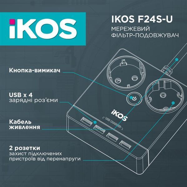 Мережевий фільтр iKOS (0005-CEF) H00000433284 фото