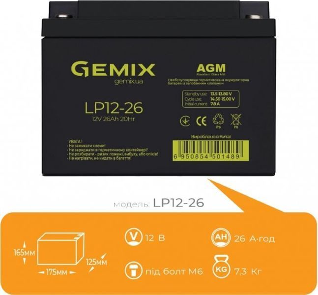 Аккумуляторная батарея Gemix 26 Ач AGM 12 В (LP12-26) H00000047134 фото