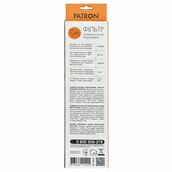 Сетевой фильтр Patron (EXT-PN-SP-1063U) H00000440606 фото