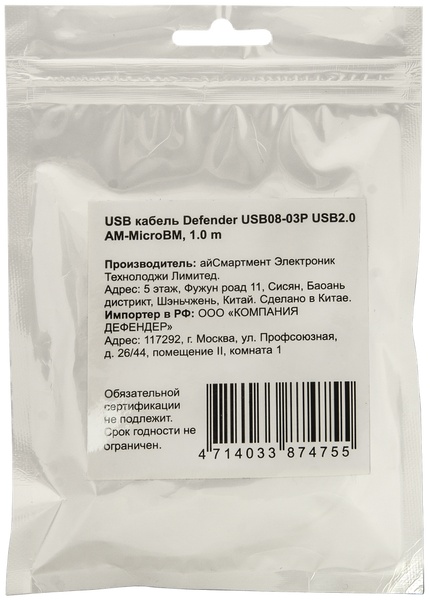 Кабель Defender USB Type A - Micro-USB 1 м USB 2.0 (87475_DEFENDER) H00000203457 фото