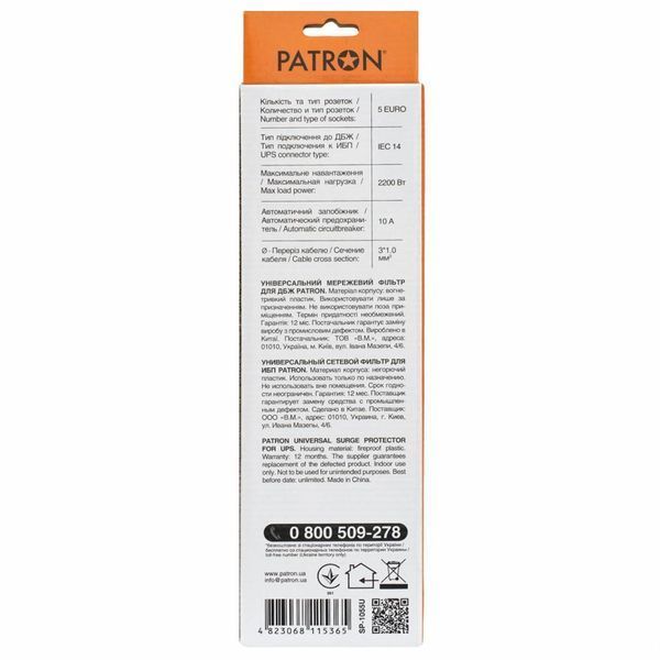Сетевой фильтр Patron (EXT-PN-SP-1055U) H00000440607 фото