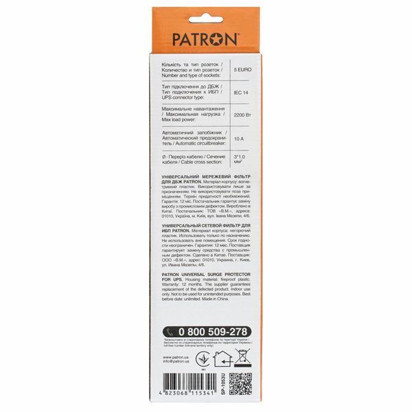 Мережевий фільтр Patron (EXT-PN-SP-1053U) H00000392749 фото